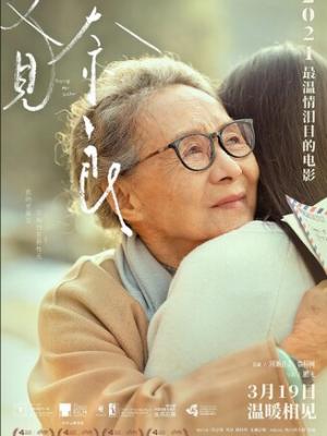十年一品温如言